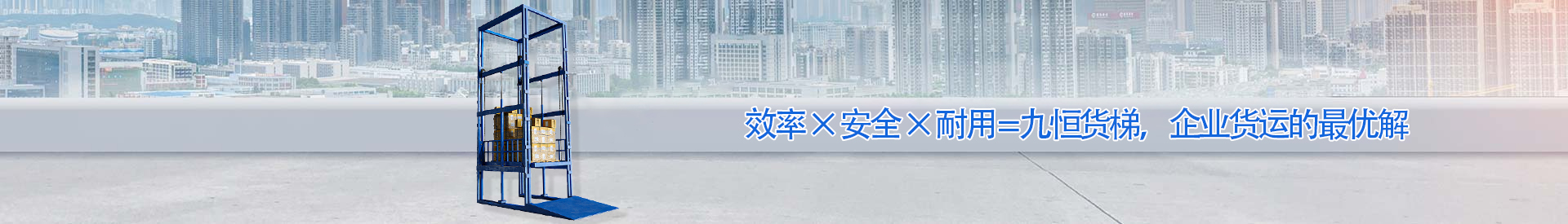 阆中顺优升降科技