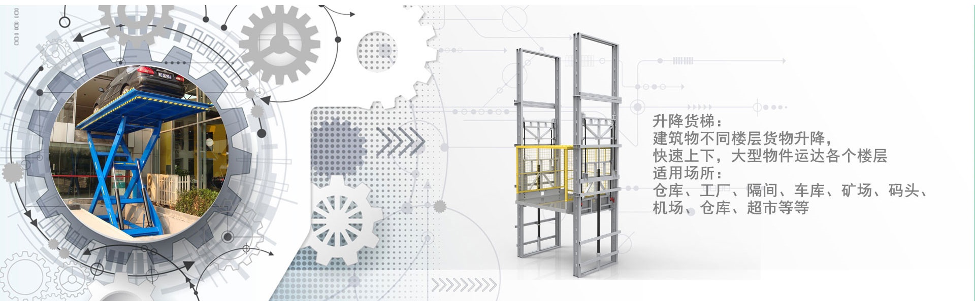 阆中货梯厂家