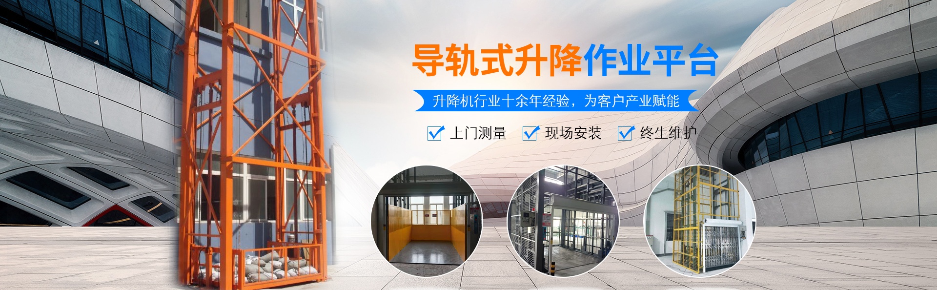 阆中升降货梯厂家